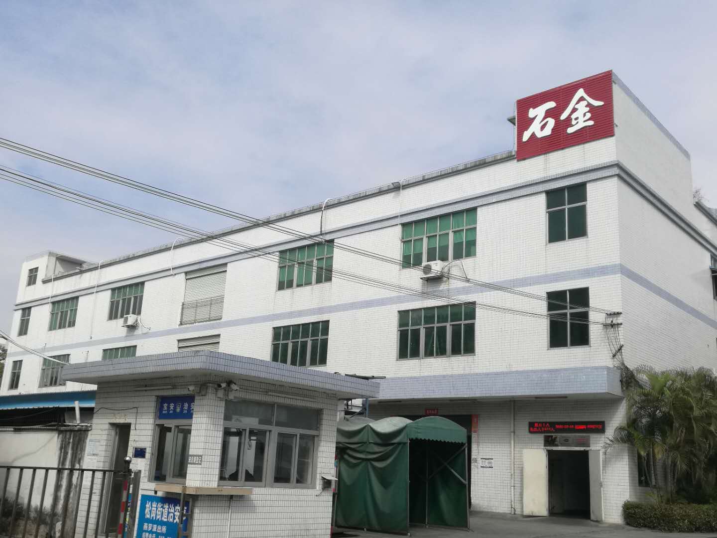 石金科技對哲學(xué)共有、阿米巴經(jīng)營的理解